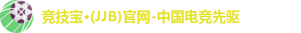 jjb竞技宝